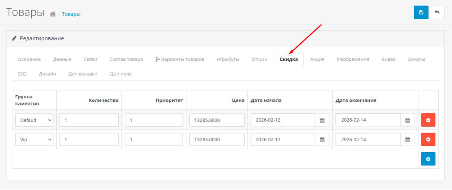 Вкладка «Скидки» — стала хранилищем праздничных цен