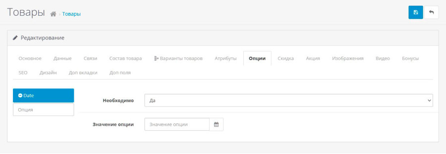 Опция типа «Дата» — стала источником даты доставки